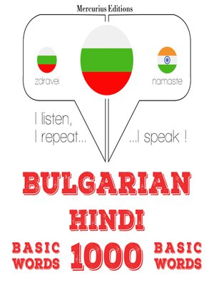 cover image of 1000 основни думи на хинди